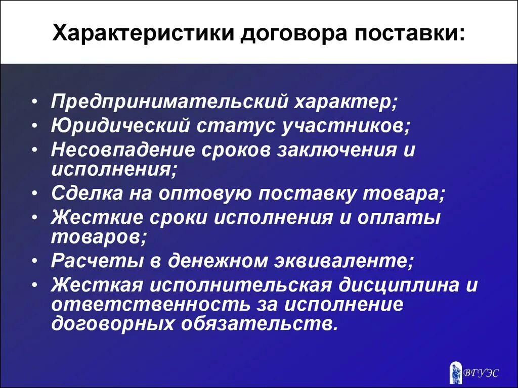 Статус сторон договора. Договор поставки характеристика. Особенности договора поставки. Общая характеристика договора поставки. Основные характеристики договора.