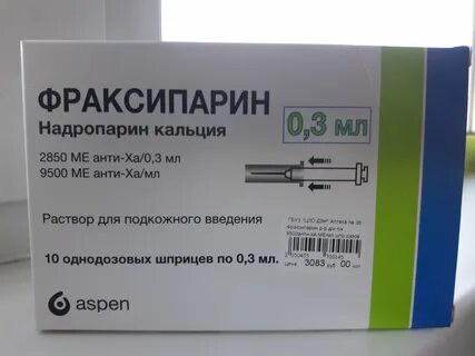 Фраксипарин подкожно