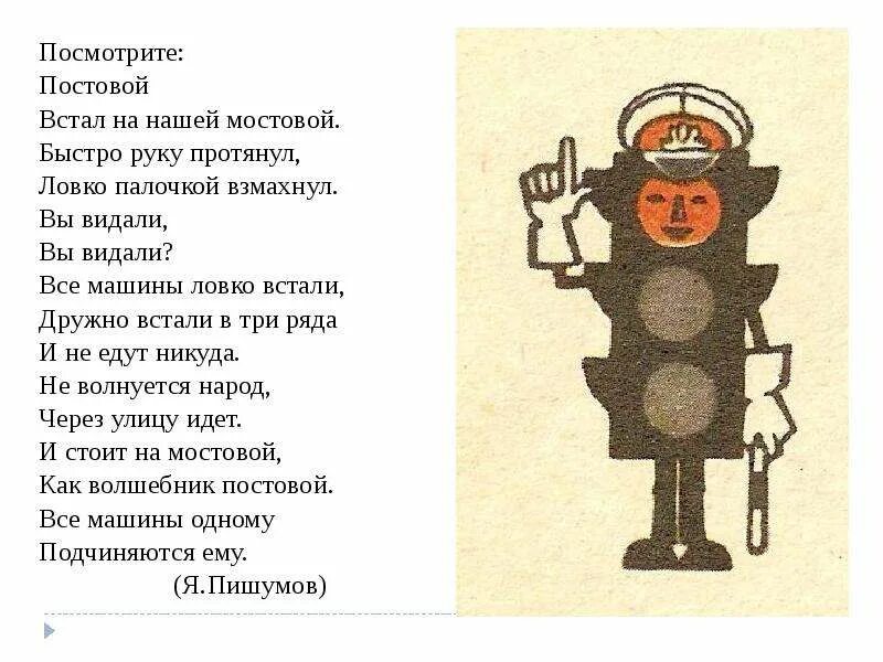 Постовой для детей. Регулировщик стишок для запоминания. Постовой картинка для детей. Дорожный постовой рисунок. Профессия милиционер.