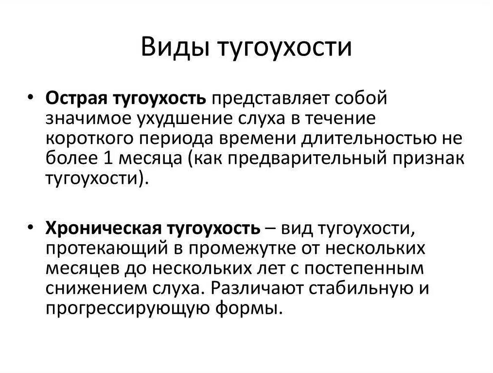 Подострая тугоухость. Виды тугоухости. ранние признаки тугоухости. симптомы тугоухости у детей. тугоухость симптомы.