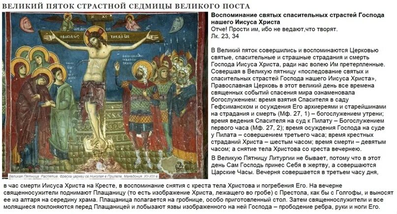 Страстная седмица Великая пятница. Страстная седмица Великого поста среда. Великая пятница страстной седмицы Великого поста. Великий пяток страстной седмицы Великого поста. Дни великой седмицы