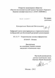 Цифровой диссертация