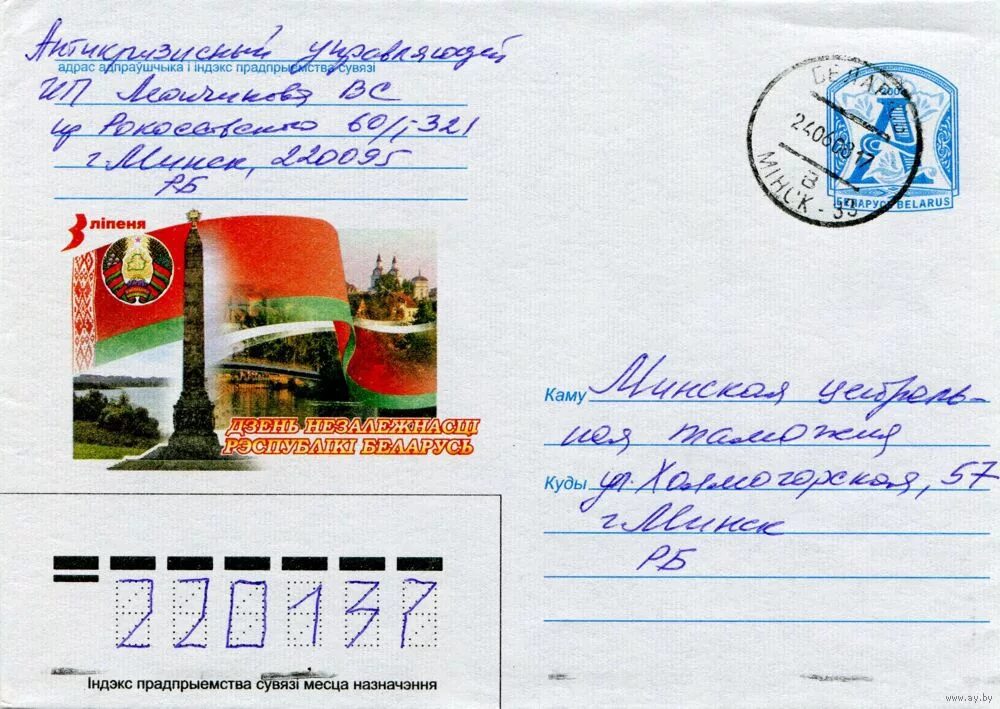 Письмо в Беларусь. Подпись конверта. Как правильно заполнить письмо. Оформление конверта.