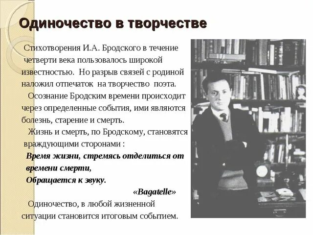 Темы стихов бродского. Творчество Бродского. Одиночество Бродский стихотворение. Одиночество в поэзии. Особенности поэзии Бродского.