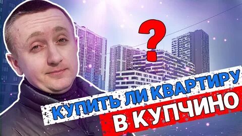 Купчино отзывы