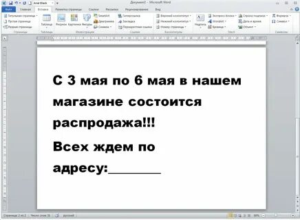 Как пишется слово объявление