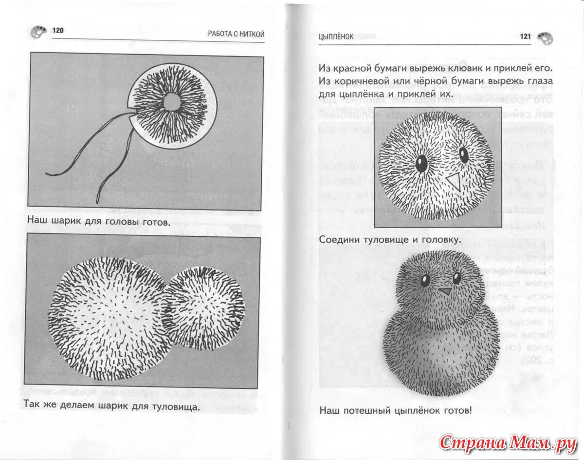 Поделки из ниток. Схемы поделок из ниток. Игрушки из ниток своими руками схемы. Поделка цыплята из пряжи. Виды ниток 2 класс технология