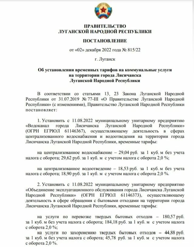 Постановления правительства луганской народной республики