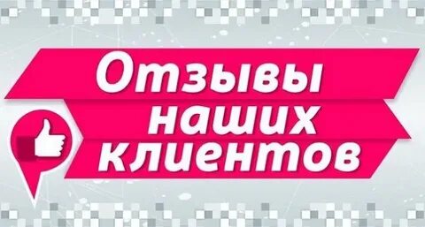 Отзывы покупателей интернет магазинах