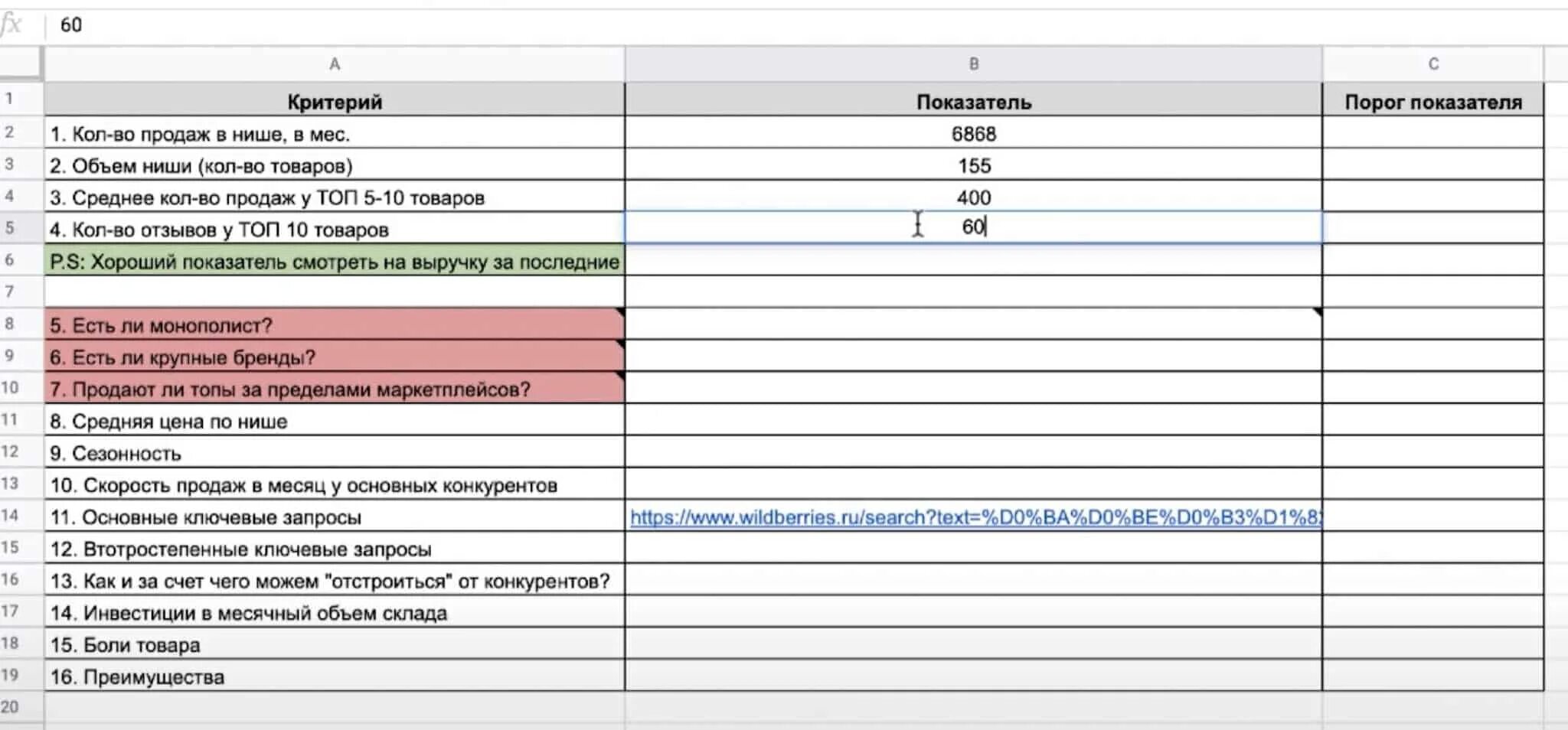 Доход вб. Таблица для анализа ниши вайлдберриз. Анализ конкурентов на вайлдберриз таблица. Критерии сравнения конкурентов. Анализ конкурентов Wildberries.