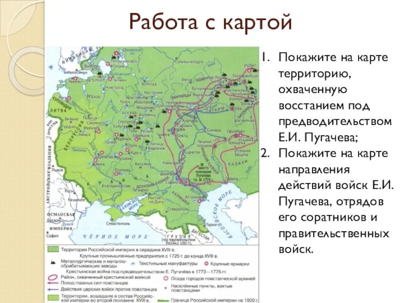 Карта восстание под предводительством пугачева 8 класс. Показывать на карте территорию востание пугачёва. Территории России охваченные восстанием Пугачева. Территория охваченные Восстания е. и. Пугачева. Действия войск Пугачева на карте.