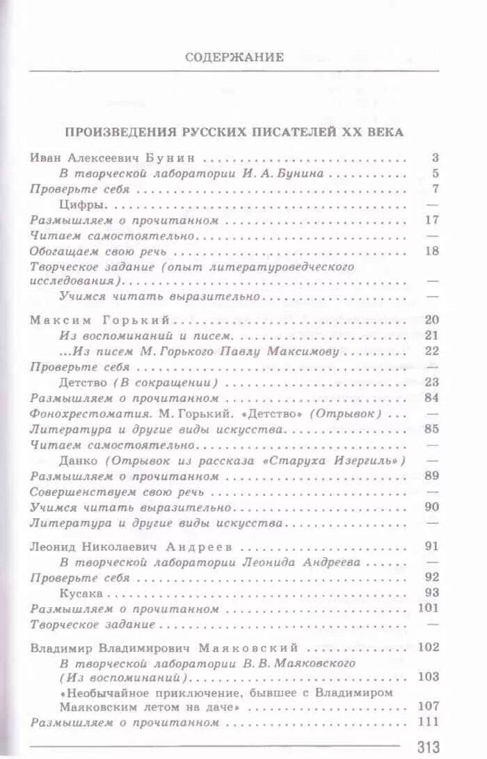 Произведения 7 класс коровина. Литература 7 класс учебник содержание 1 часть. Содержание учебника по литературе 7 класс Коровина 1. Литература 7 класс учебник Коровина содержание. Литература 7 класс учебник вторая часть содержание.