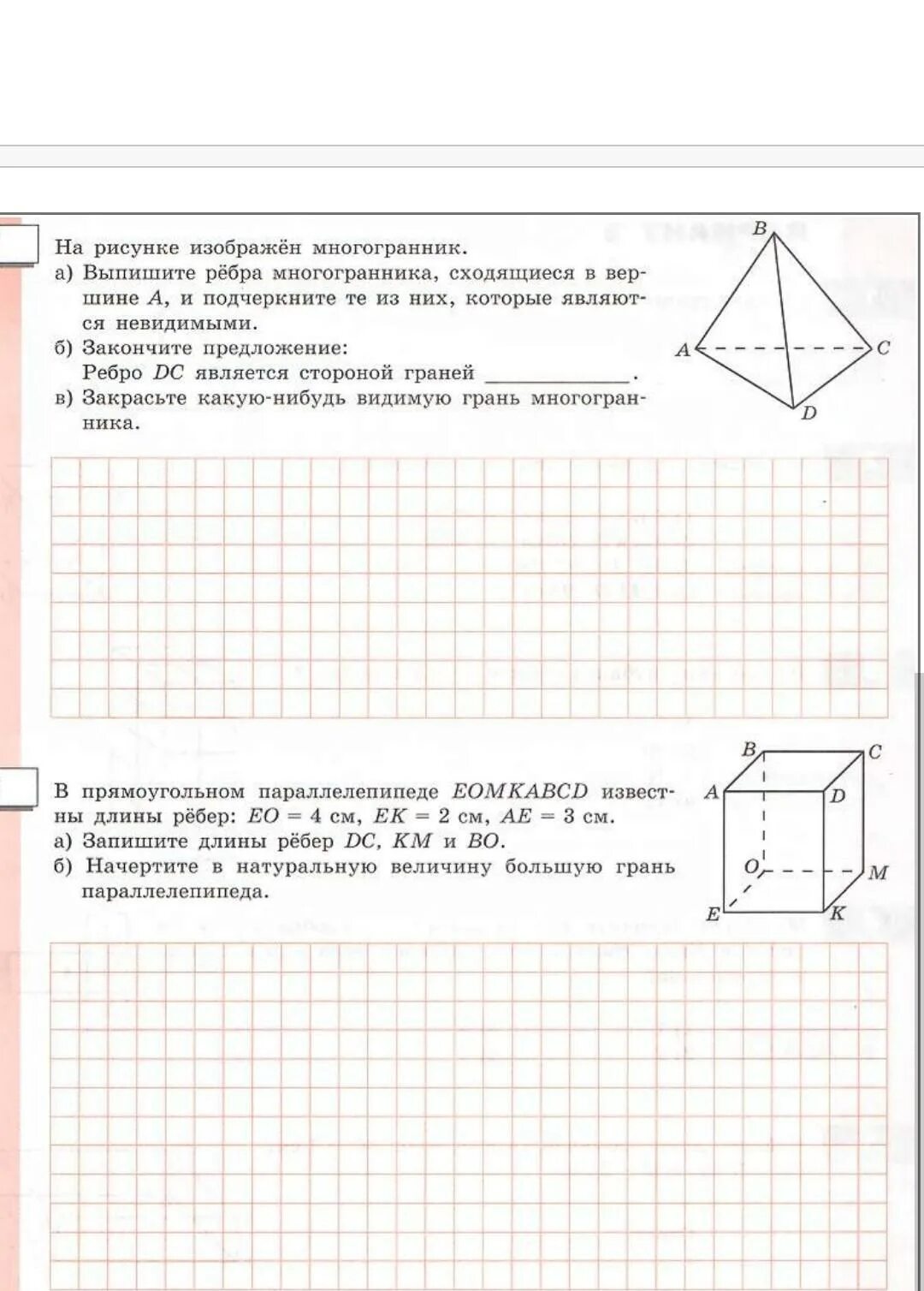 Контрольная по теме многогранники 10 класс. Задания по многогранникам. Задания по теме многогранники. Многогранники 5 класс задания. Контрольная работа многогранники.