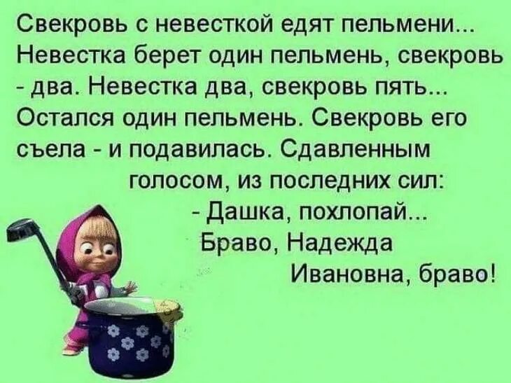 Читать рассказы про сноху. Веселые анекдоты в картинках для настроения. веселые рассказы для поднятия настроения. хорошие анекдоты для поднятия настроения. весёлые шутки для поднятия настроения.