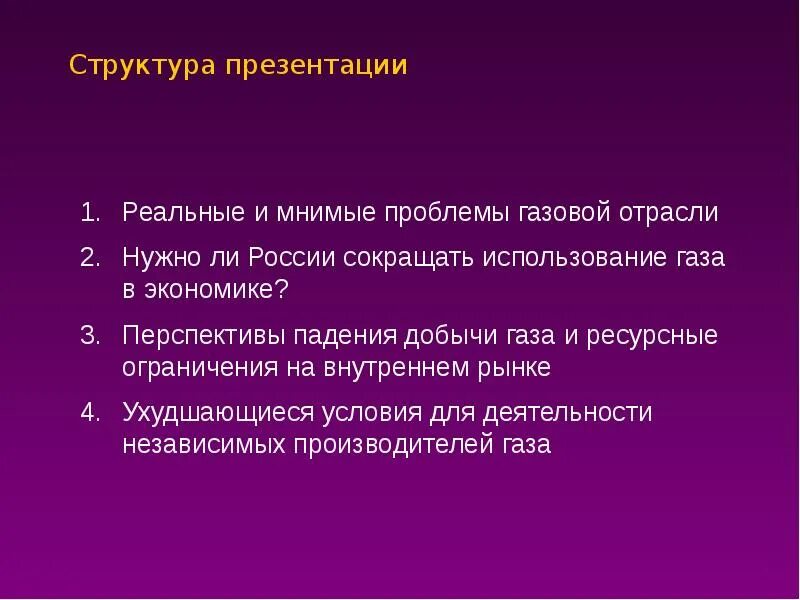 Проблемы газовой промышленности. Перспективы развития отрасли газовой отрасли. Проблемы газовой отрасли. Современные проблемы газовой отрасли. Перспективы развития газовой промышленности.