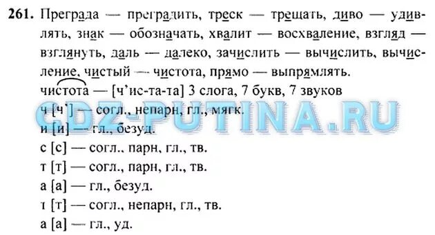 Решебник русский 3 класс 2 часть рамзаева. Упражнения по русскому языку 3 класс Рамзаева. Ответы по русскому языку 3 класс. Русский язык 3 класс 1 часть Рамзаева. Русский язык 3 класс 1 часть упражнение 261.