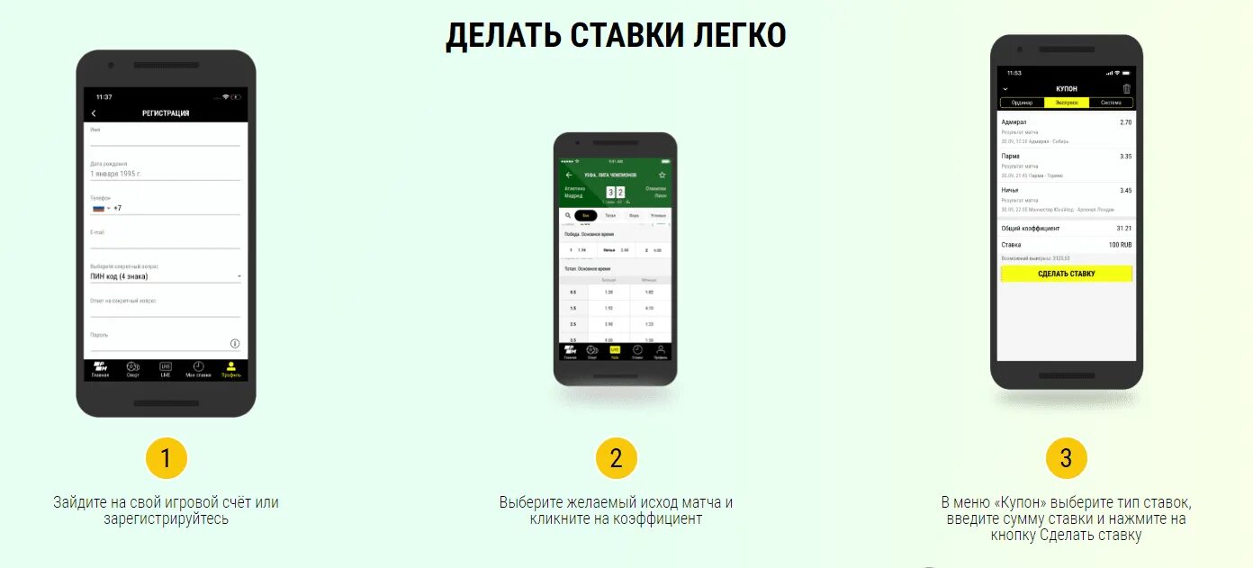 Париматч приложение на телефон. Приложение пари. Пари матч приложение. Париматч ставка на андроид. Париматч скрин ставки в приложении.