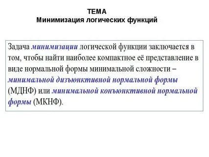 Минимизация это простыми словами