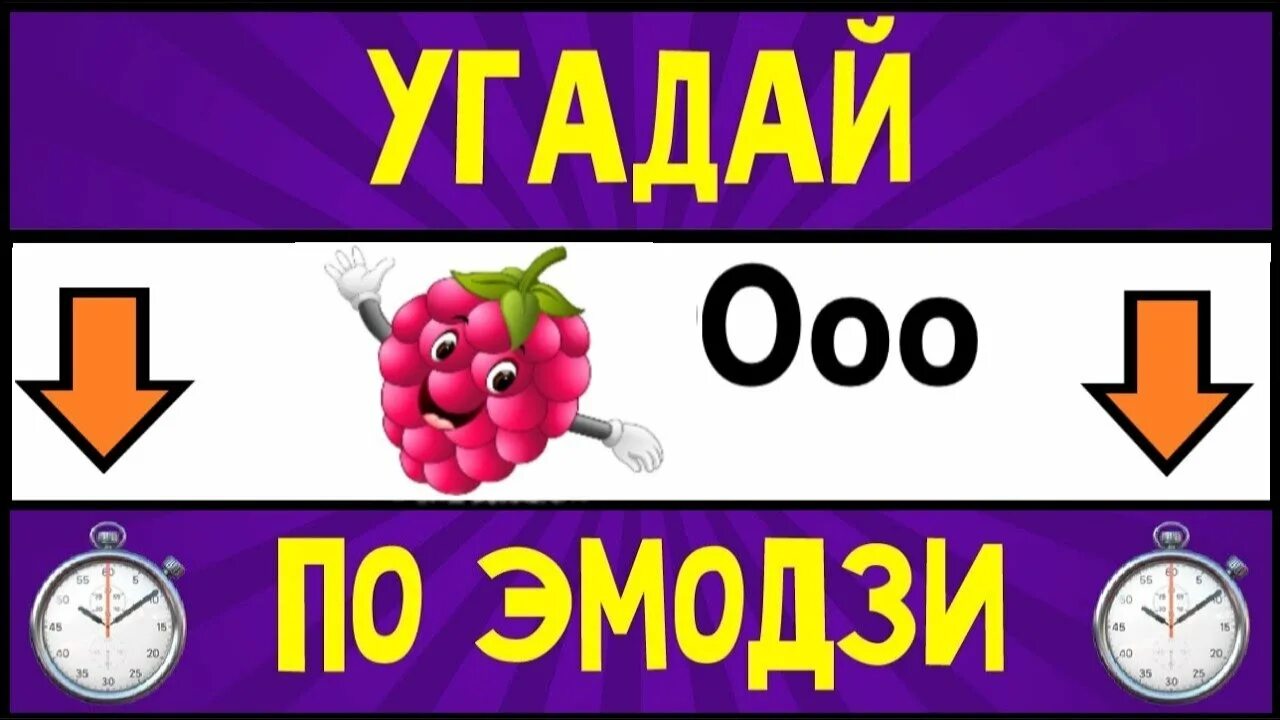 Угадай по эмодзи. Угадать песни по эмодзи 2021. Ягода Малинка по эмодзи. Угадай песню по ЭМОДЖИ. Включи угадывать песни за 10 секунд