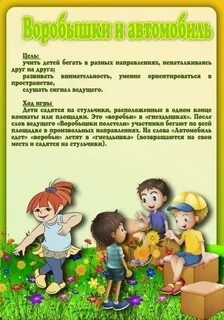 Подвижные игры средняя группа осень на улице