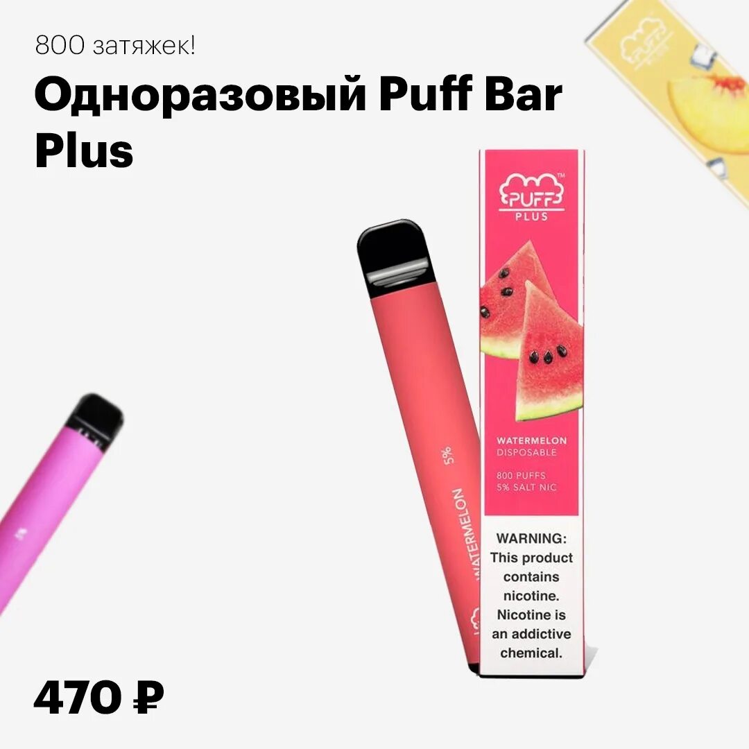 Puff Bar электронная сигарета 800. Puff Bar Plus электронная сигарета. Puff Plus 800 затяжек. Puff Plus электронная сигарета 600 тяг. Вейп на сколько хватает