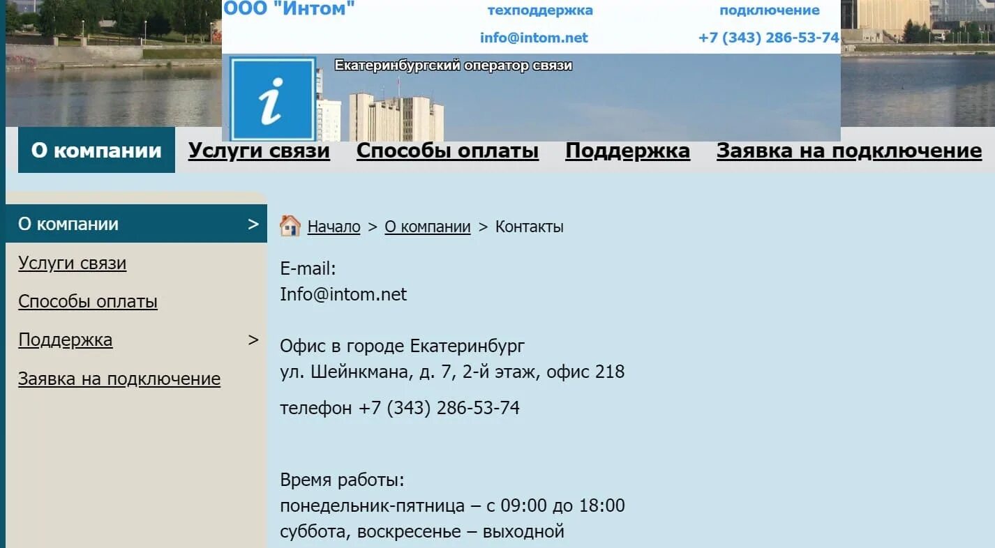 Сайты екатеринбурга. Интом личный кабинет. Кабинет интернет провайдер Екатеринбург. Интом личный кабинет оплата. Интом личный кабинет провайдер Екатеринбург.