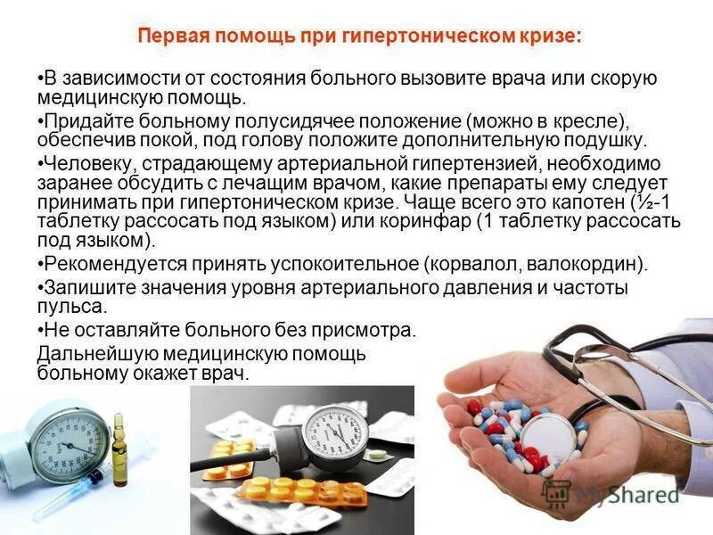 Восстановление артериального давления