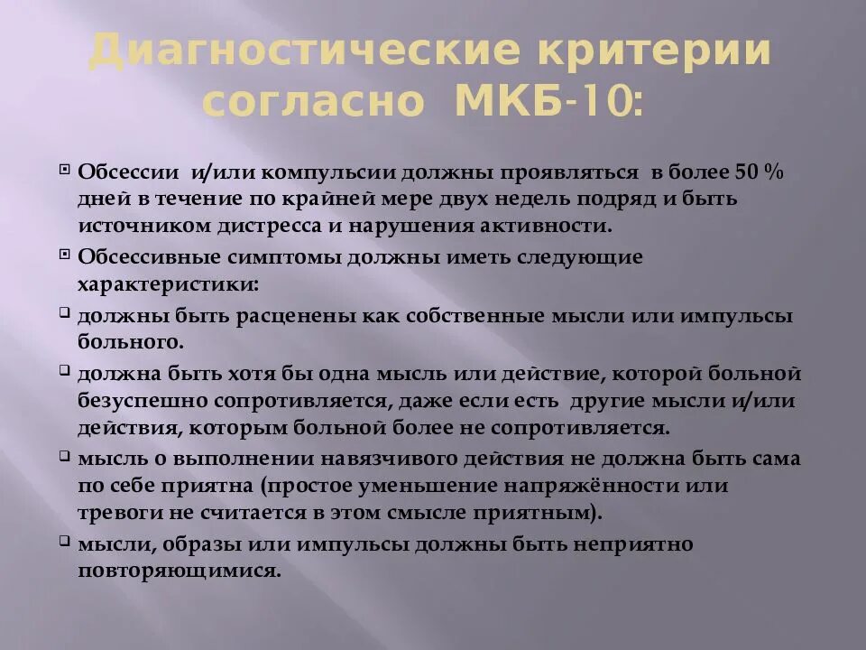 Невроз мкб 10. Мкб-10 международная классификация болезней коды психиатрия. мкб 10 и мкб 11. классификация мкб 10 психиатрия. критерии мкб 10.