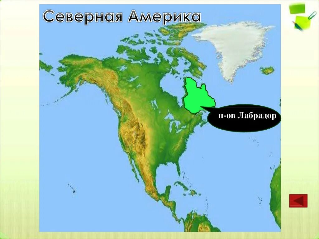 П ов лабрадор. Полуостров лабрадор на карте северной америки. мыс мёрчисон, мыс марьято, мыс принца уэльского, мыс сент-чарльз.. мыс принца уэльского на карте северной америки. северная америка мыс мерчисон.