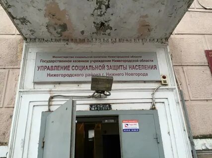 Ленинская соцзащита нижний новгород телефон