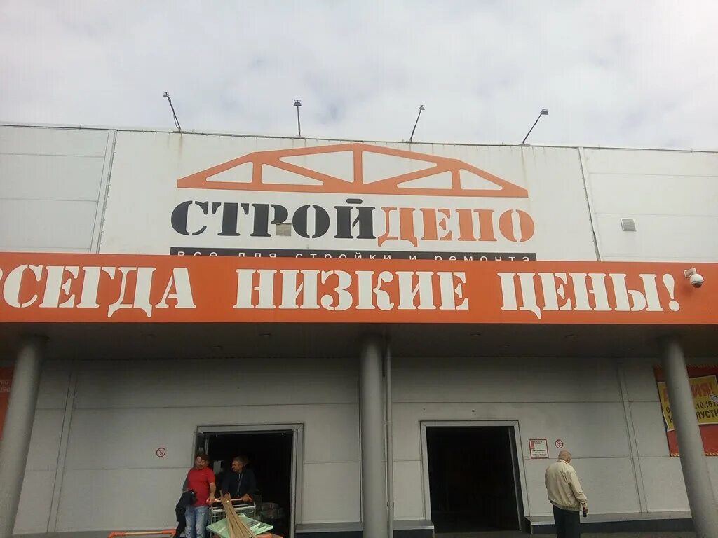 белгород магазины. стройдепо магазины. ул чехова 1 белгород. гипермаркет стройландия. строительные магазины белгород.