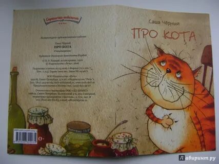 Про кота семена