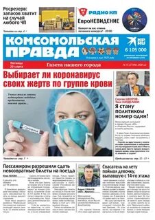 Кп сайт комсомольской правды