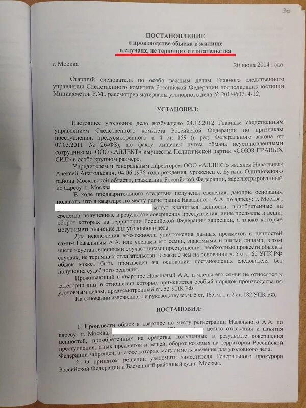 Обыск в решение. Обыск в решение