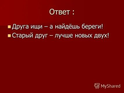 Старый друг гор