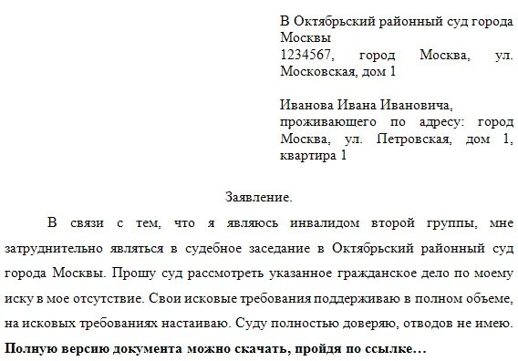 Ходатайствовать просить. Ходатайство в суд по делу образец. Заявление в суд о рассмотрении дела без моего участия образец. Как писать заявление о рассмотрении дела без моего участия образец. Ходатайство о рассмотрении дела в отсутствии истца образец.