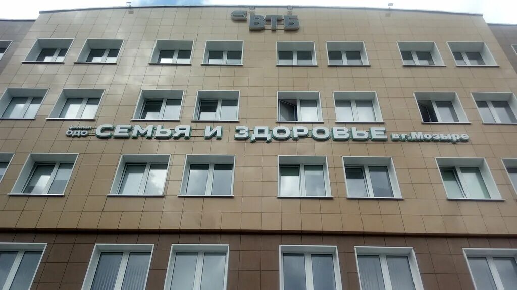 клиника здоровье семьи. медицинский центр семья и здоровье мозырь. белсоно центр гомель. центр семья и здоровье мозырь. медицинский центр в мозыре.