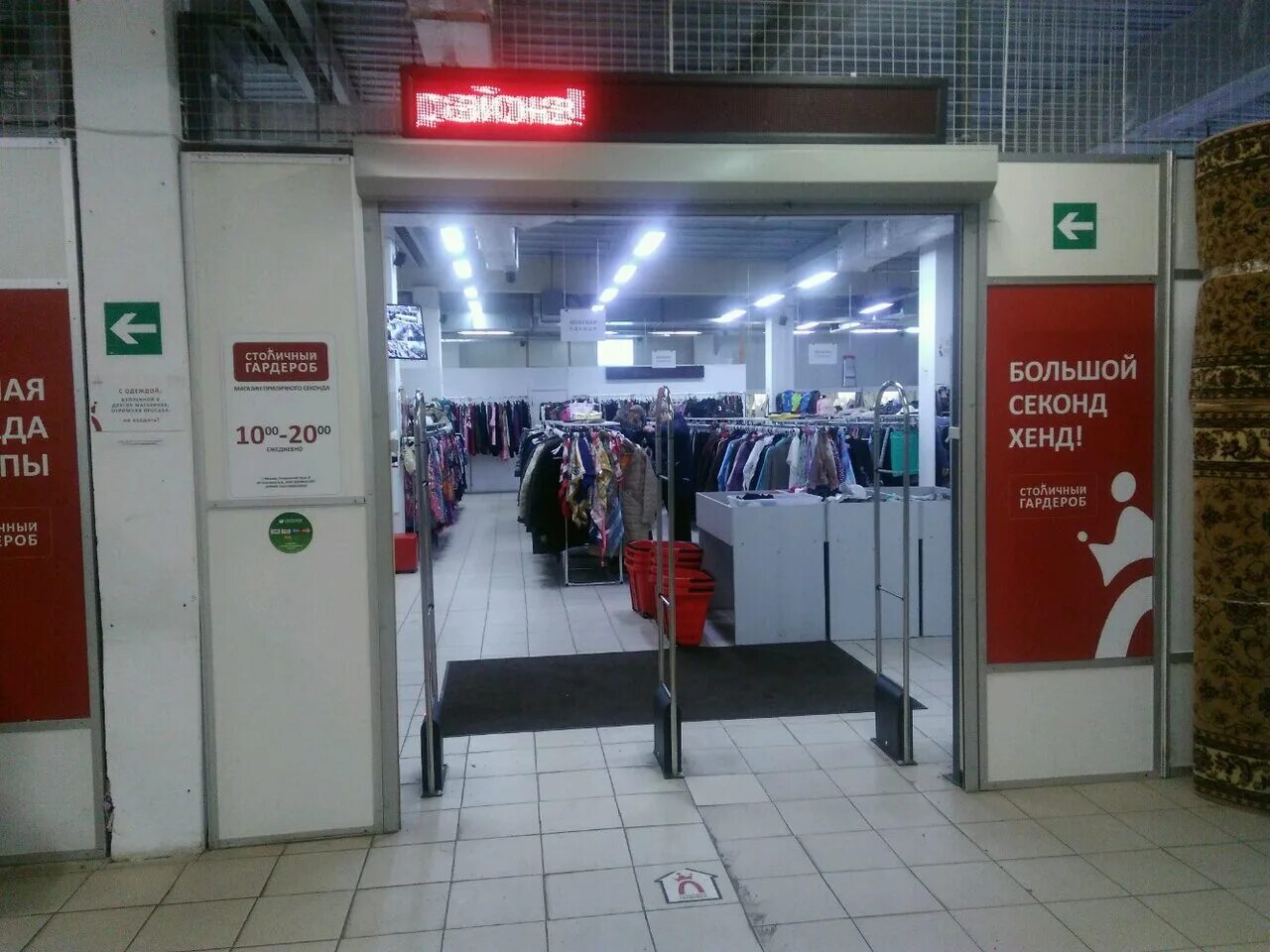 лосиноостровская секонд хенд столичный гардероб. столичный гардероб секонд хенд клин каталог. секонд хенд красногорск. столичный гардероб ижевск тц европа. столичный гардероб скидки.