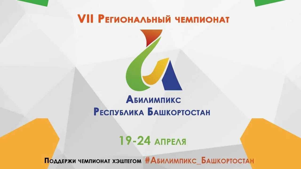 Программа абилимпикс