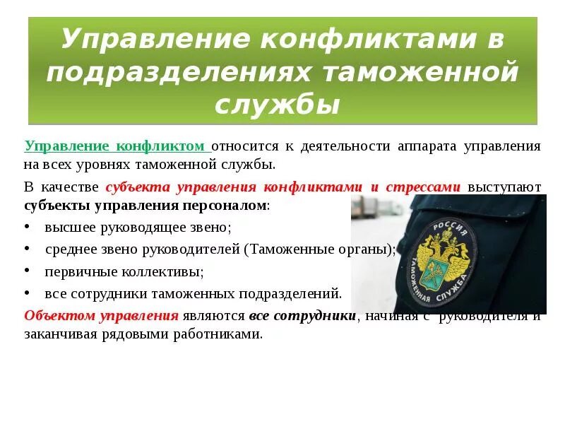 Деятельность по управлению конфликтом