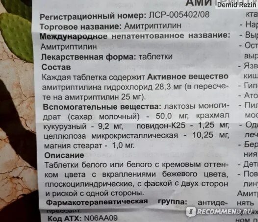 Амитриптилин для сна как принимать. Таблетки психотропные амитриптилин. амитриптилин дозировка.
