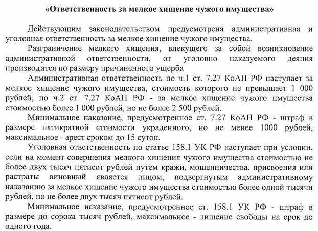 С какой суммы уголовная ответственность за кражу. Ответственность за мелкое хищение. От какой суммы уголовная ответственность за кражу. С какой суммы уголовное наказание за кражу. Сумма административной ответственности за кражу.