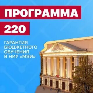 Программа 220