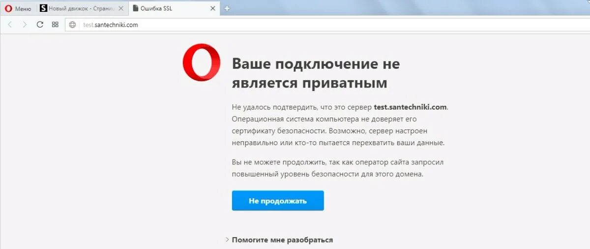 Ошибка ваше подключение не является закрытым Ответы : Что делать если в YouTube такая ошибка