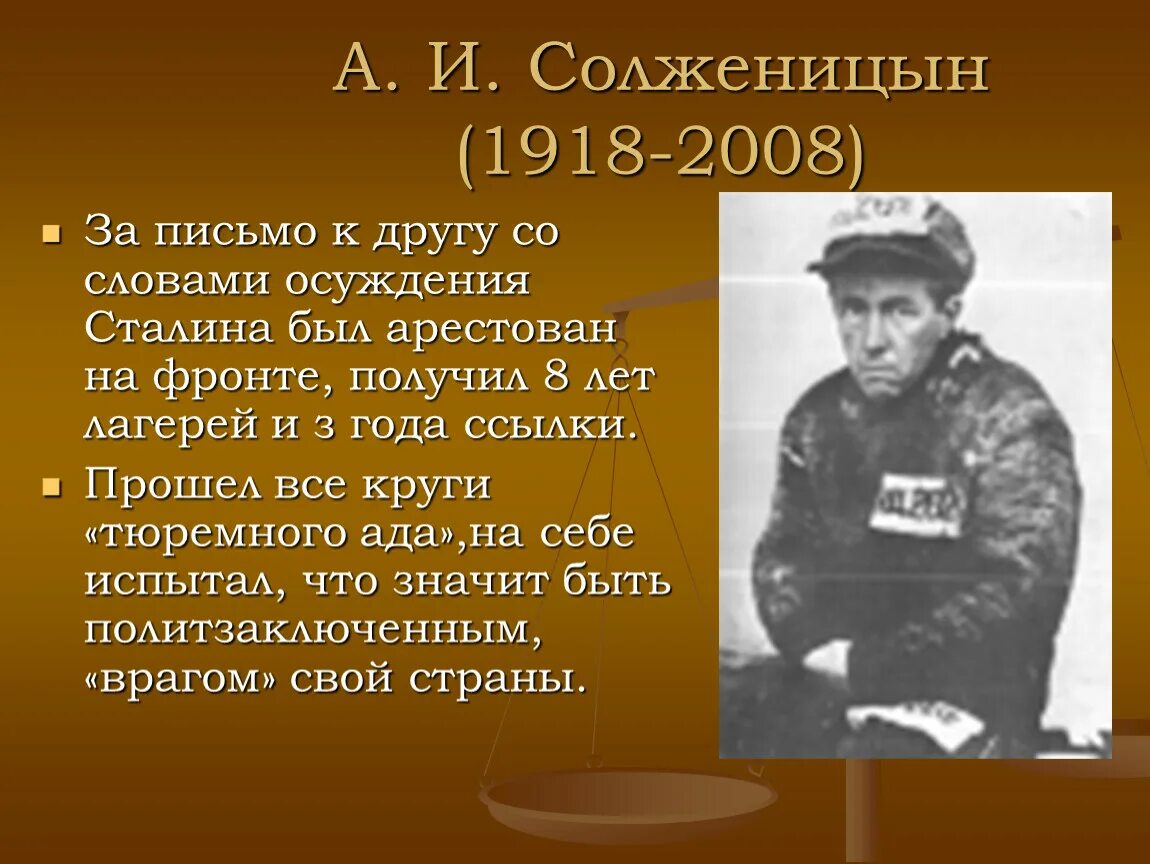 Один день Ивана Денисовича Солженицына. Солженицын 2008. Солженицын 1941. 1962 – А.И. Солженицын «один день Ивана Денисовича.