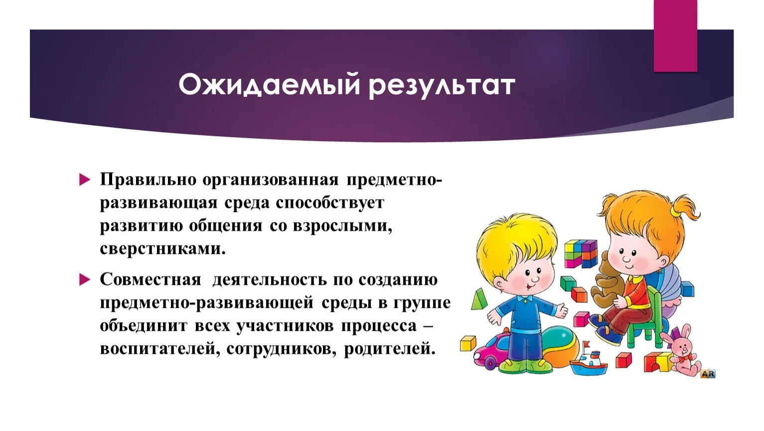 Общение со взрослыми и сверстниками. РППС. Картинка предметной среды способствующая развитию общения детей. Лунтик общение со сверстниками.