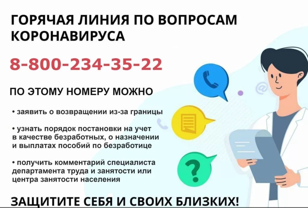 Горячая линия ростовской области телефон круглосуточно. Горячие линии по коронавирусу. Номер горячей линии по коронавирусу. Горячая линия 122 по коронавирусу. Единая горячая линия.