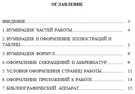 Оглавление 1 страницы. Приложения в содержании нумеруются. Приложение в оглавлении курсовой. Нумеруются ли приложения в содержании. Страница оглавление в курсовой.