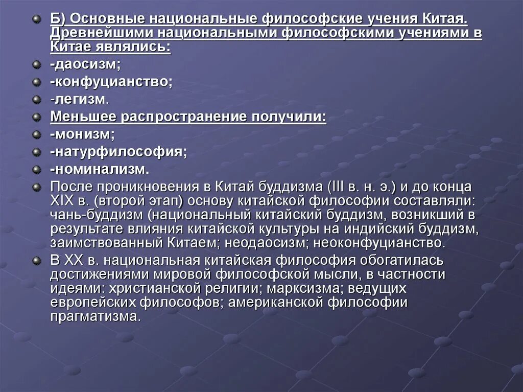 Древние философские учения. Основные национальные философские учения Китая. Основные философские учения древнего Китая. Основные философские учения. Древнейшие национальные философские учения Китая.