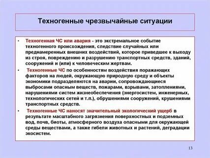 Что относится к чс техногенного характера перечислить